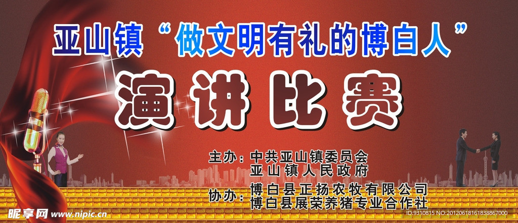 演讲比赛