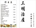 三明治屋