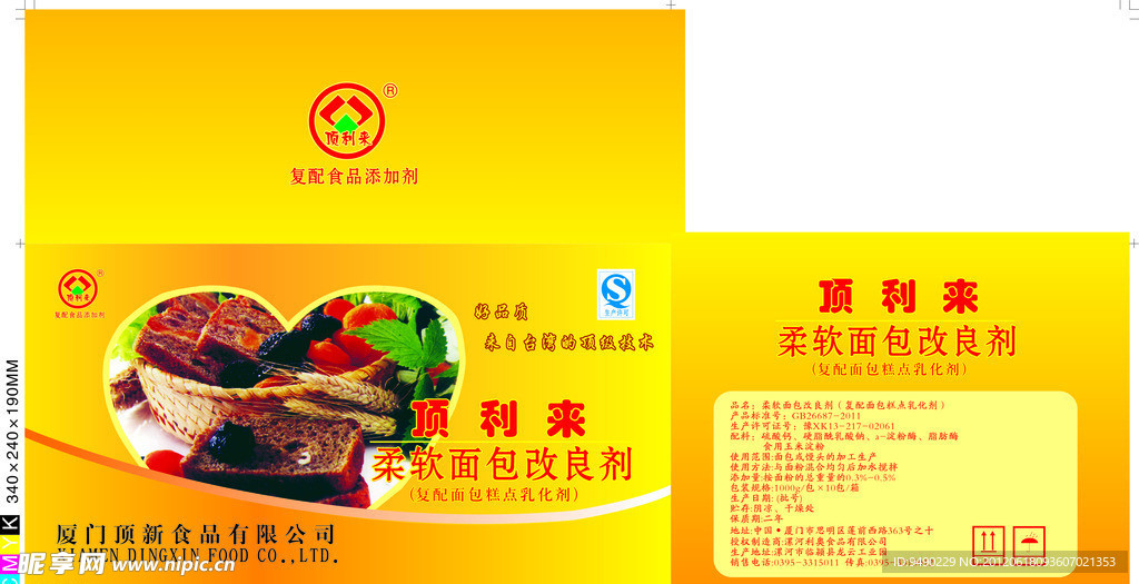 添加剂