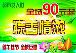 粽香情浓