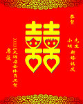 红双喜