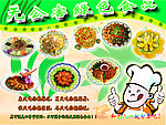 无公害绿色食品