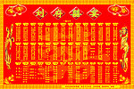 喜榜