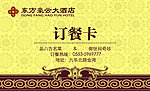 订餐卡
