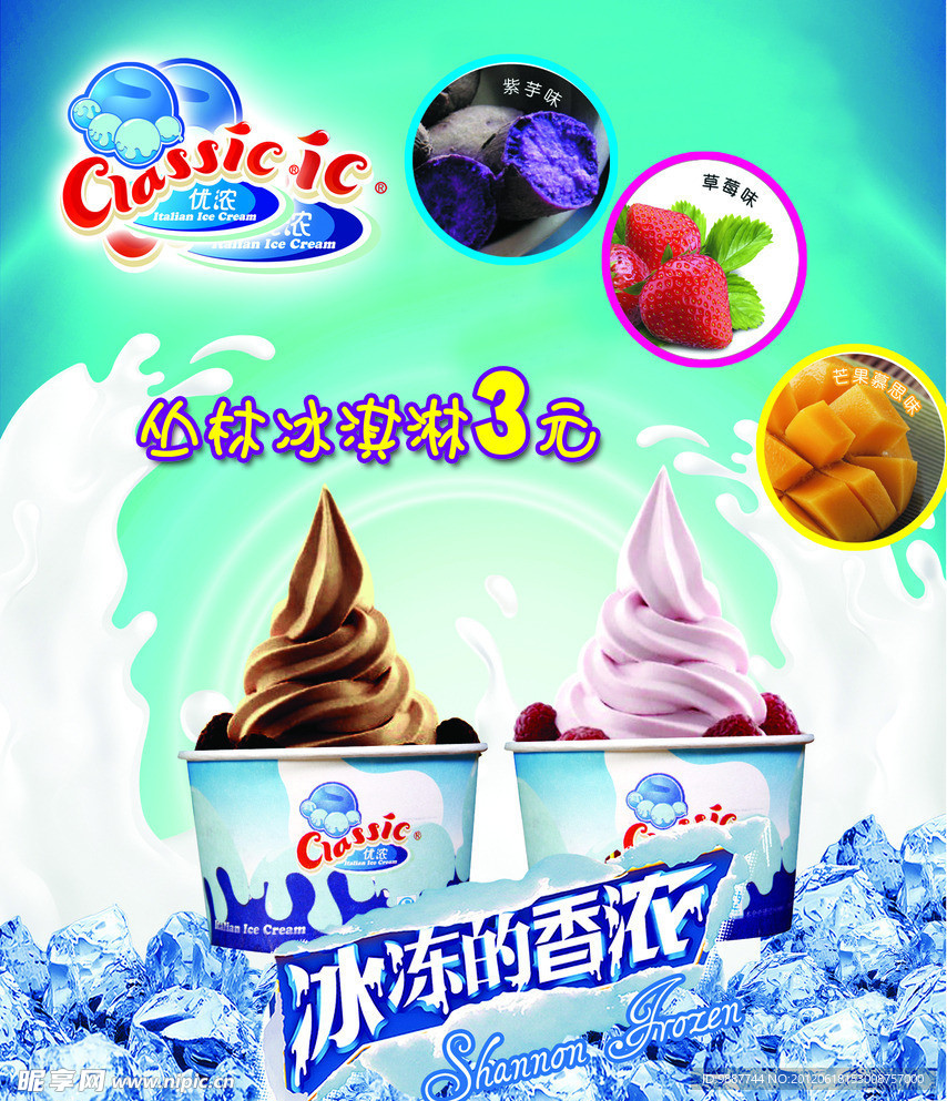 冰淇淋