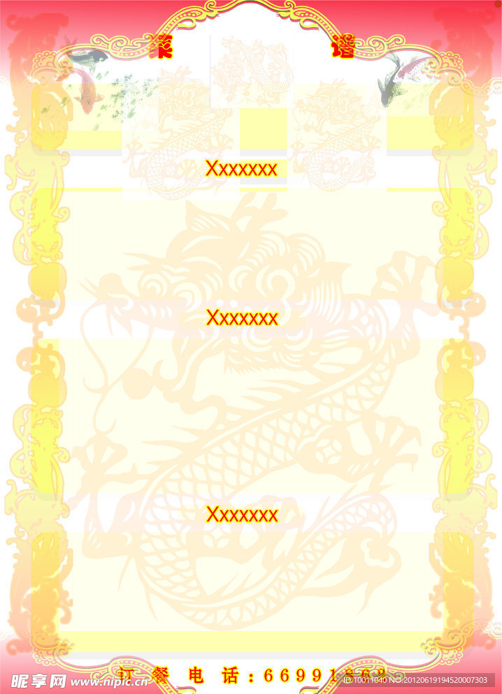 菜单样子