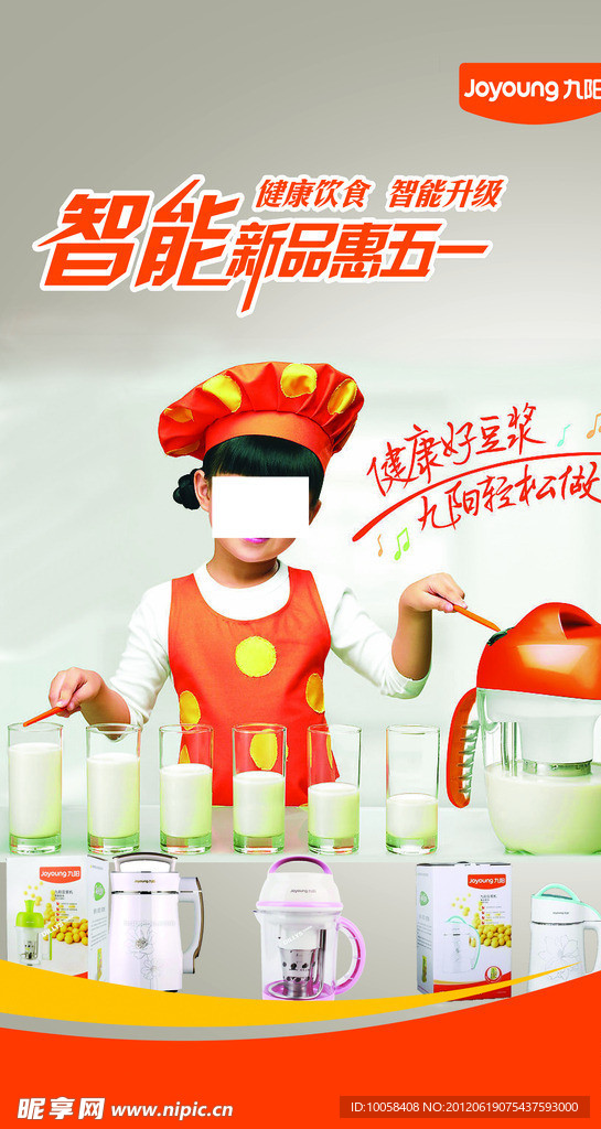 九阳豆浆机广告