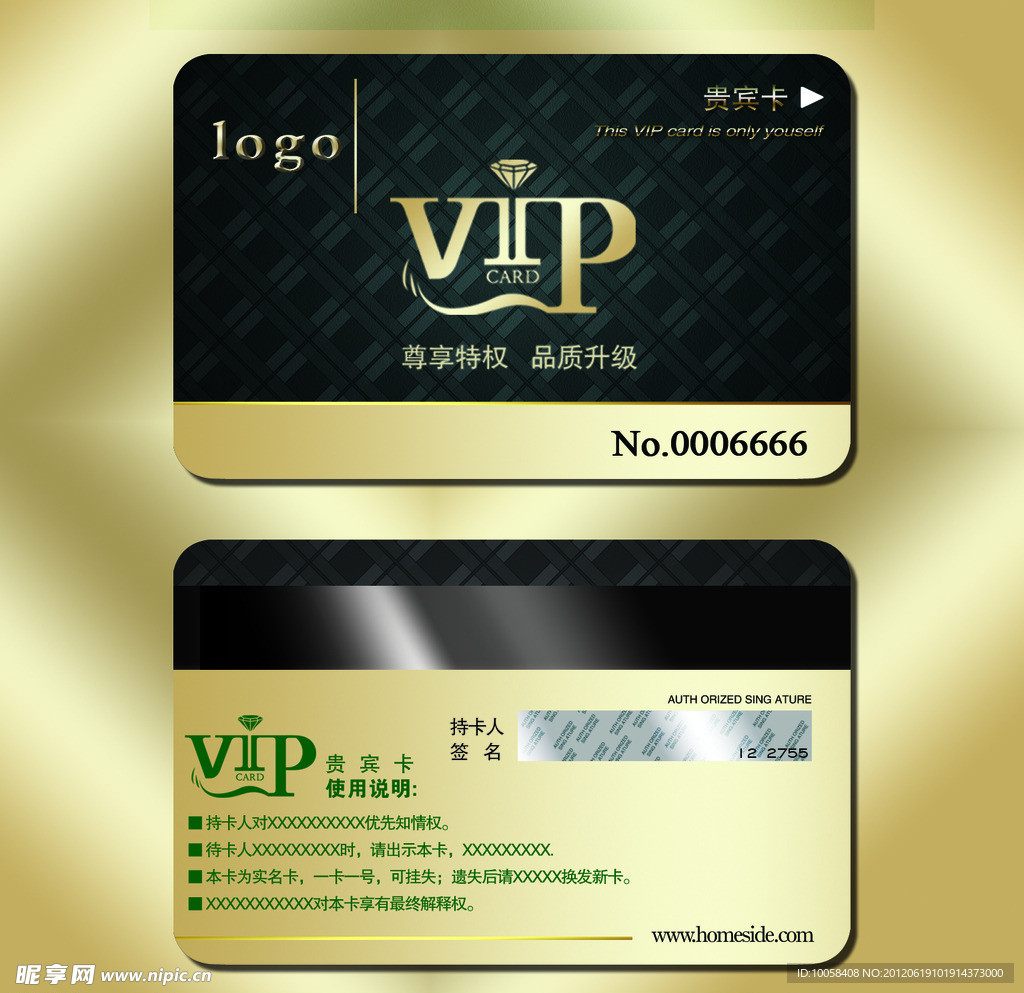 VIP贵宾卡