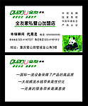 全友家私名片