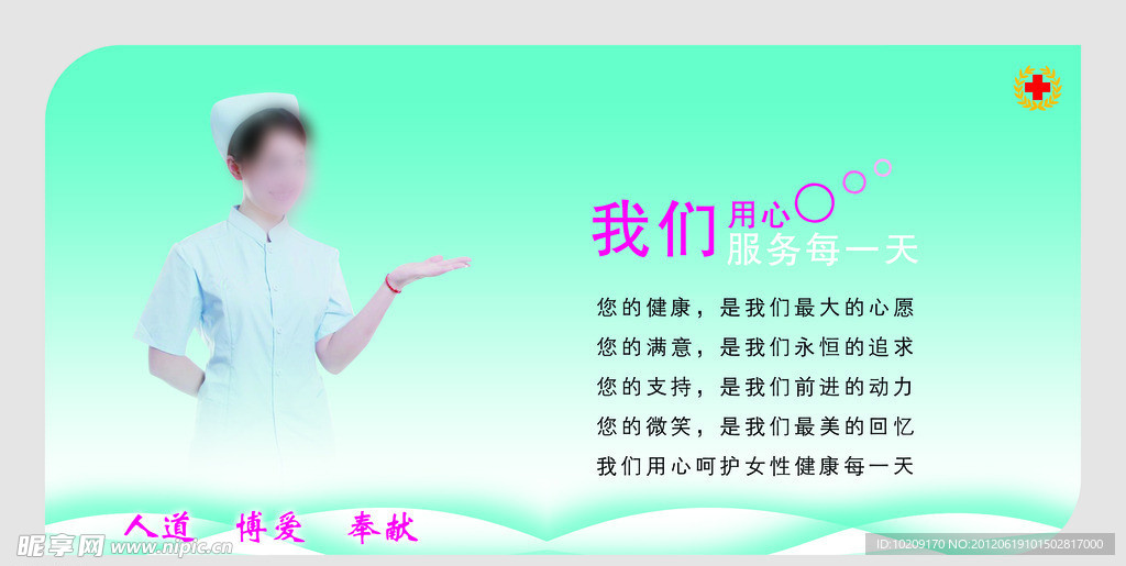 医院标语宣传