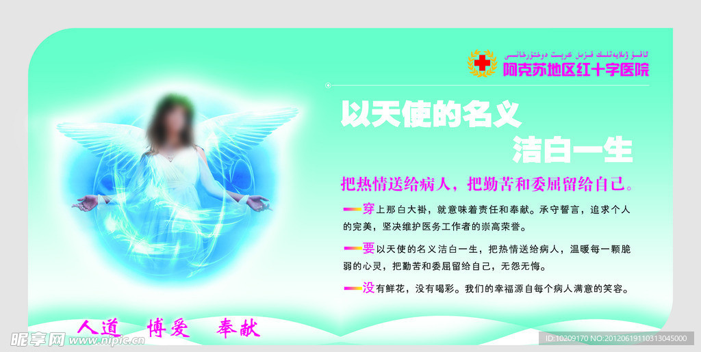 医院标语宣传