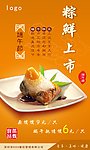 端午粽子海报