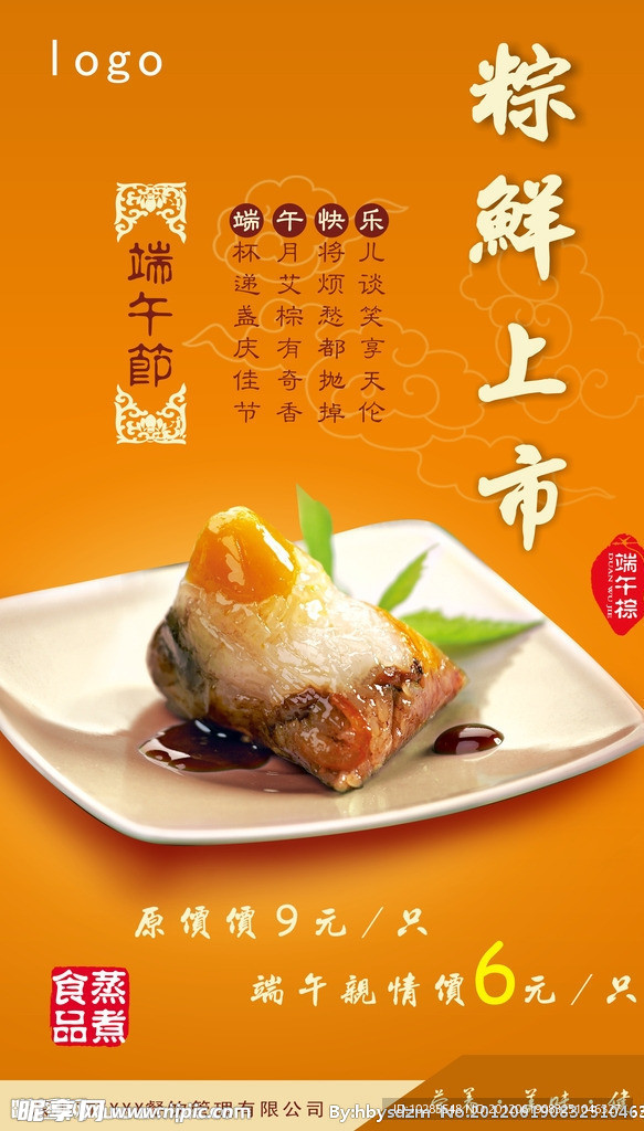 端午粽子海报