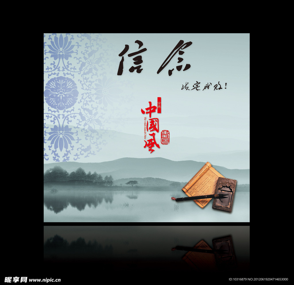 中国风