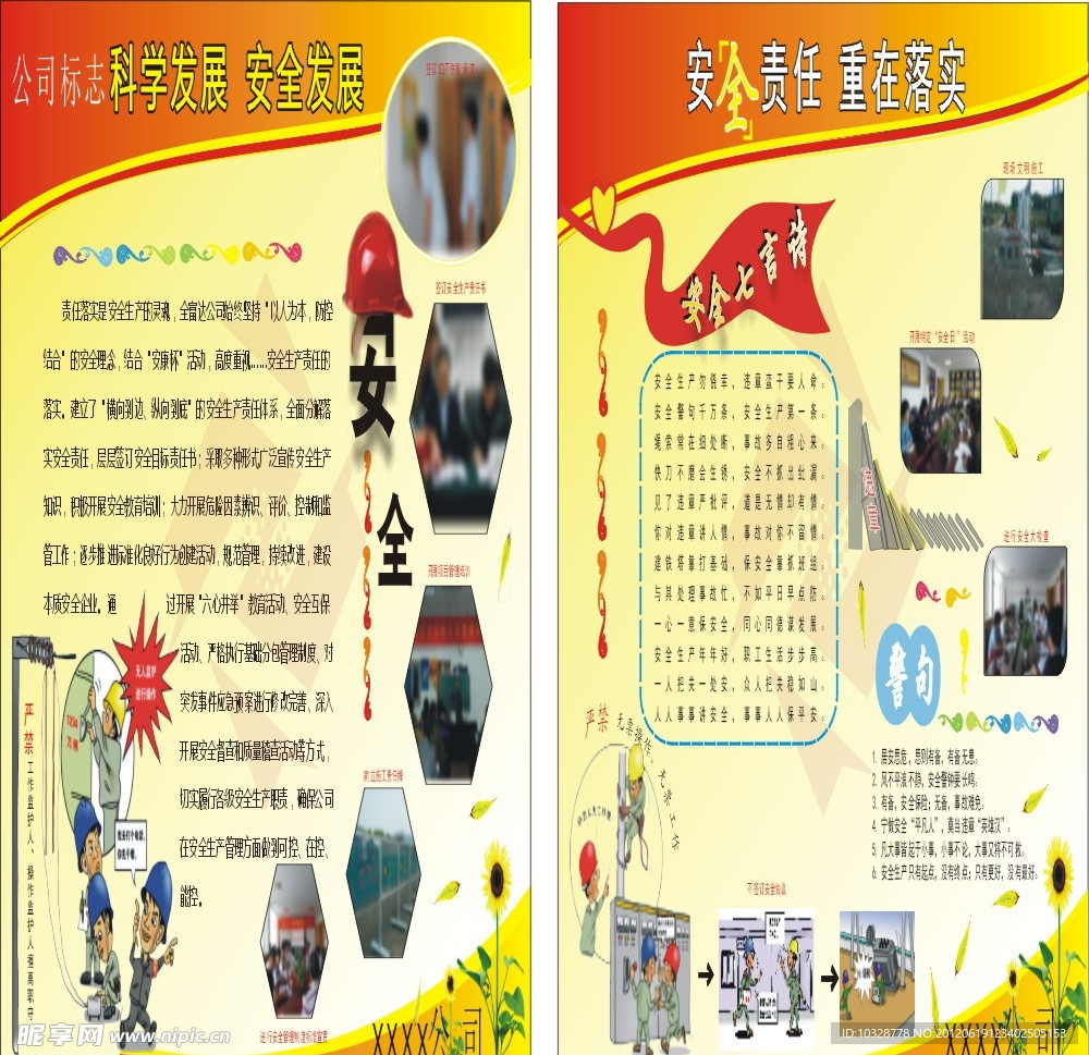 安全月板报设计