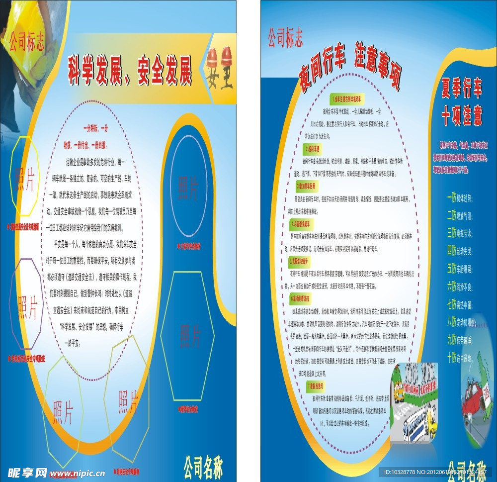 安全月板报设计