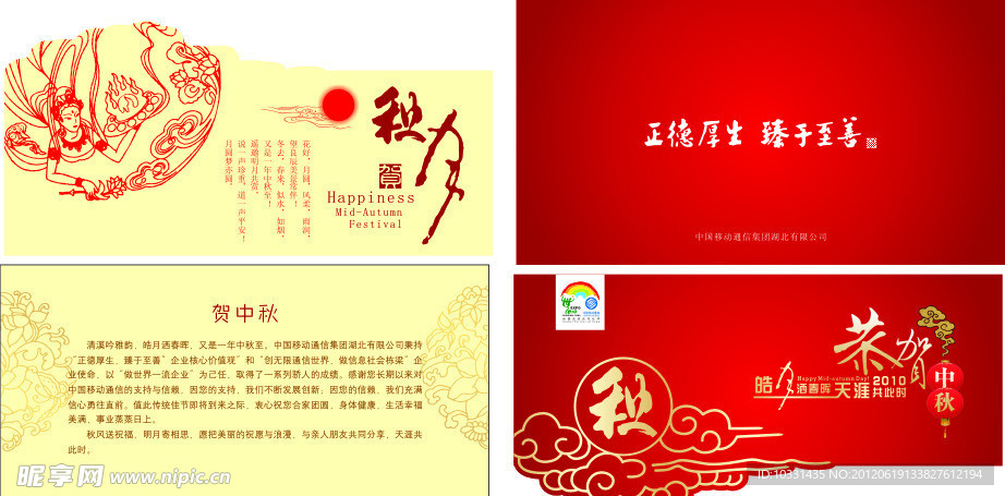 中秋贺卡