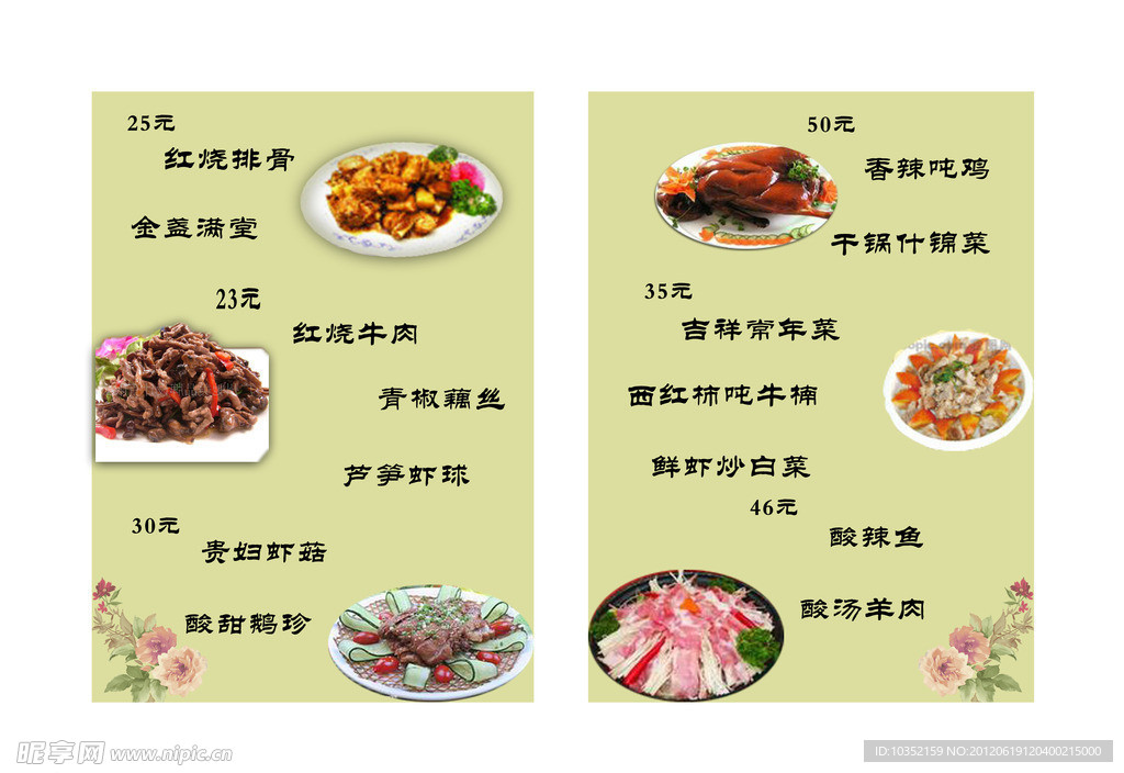 菜谱