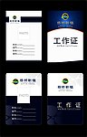 高档工作证