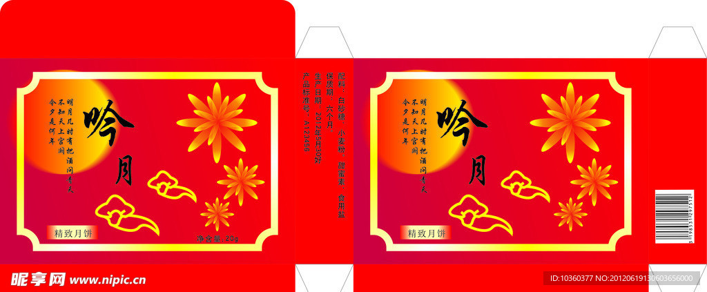 月饼包装盒