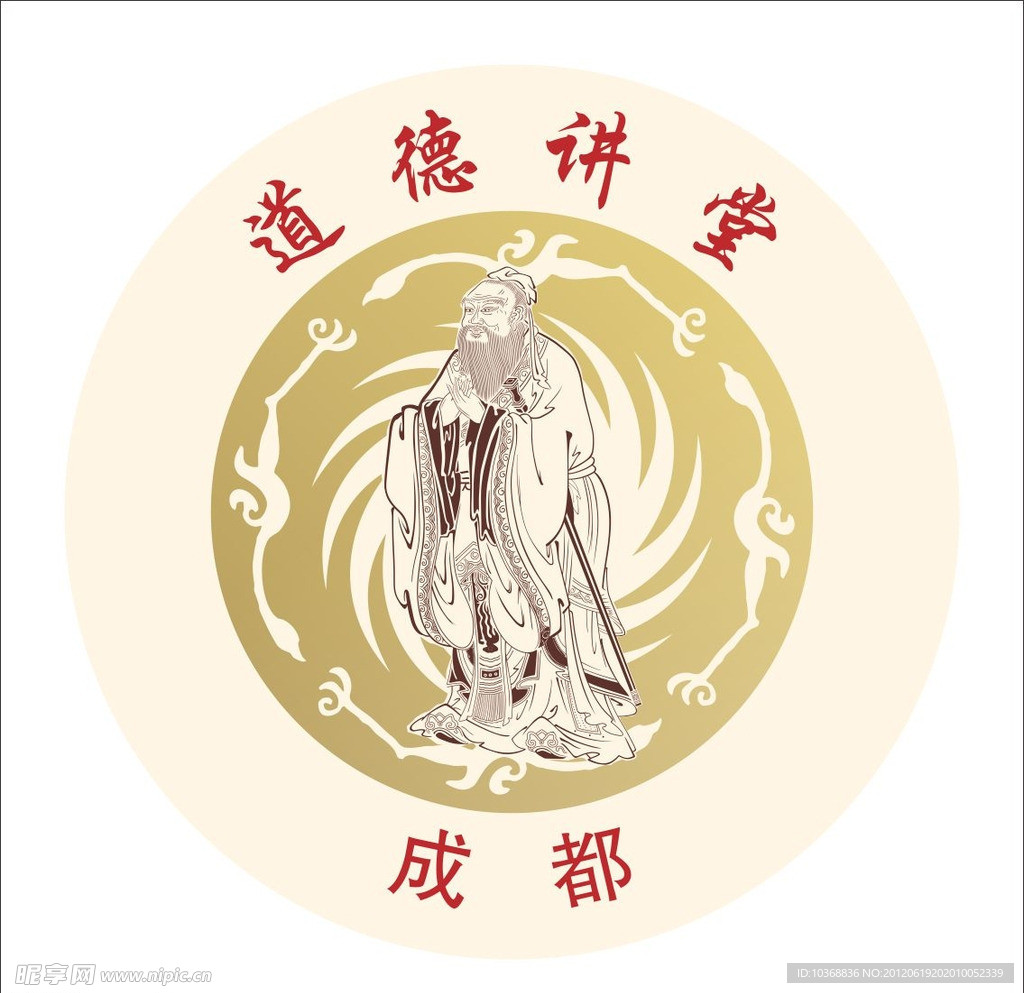 成都孔子道德讲堂