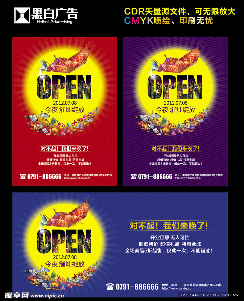 开业 OPEN 盛大开业