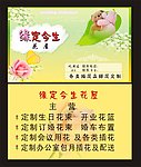 鲜花屋名片