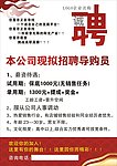 招聘海报