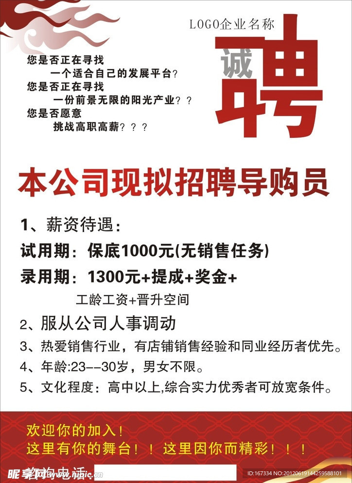 招聘海报