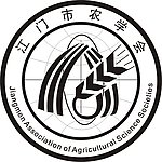 江门市农学会LOGO