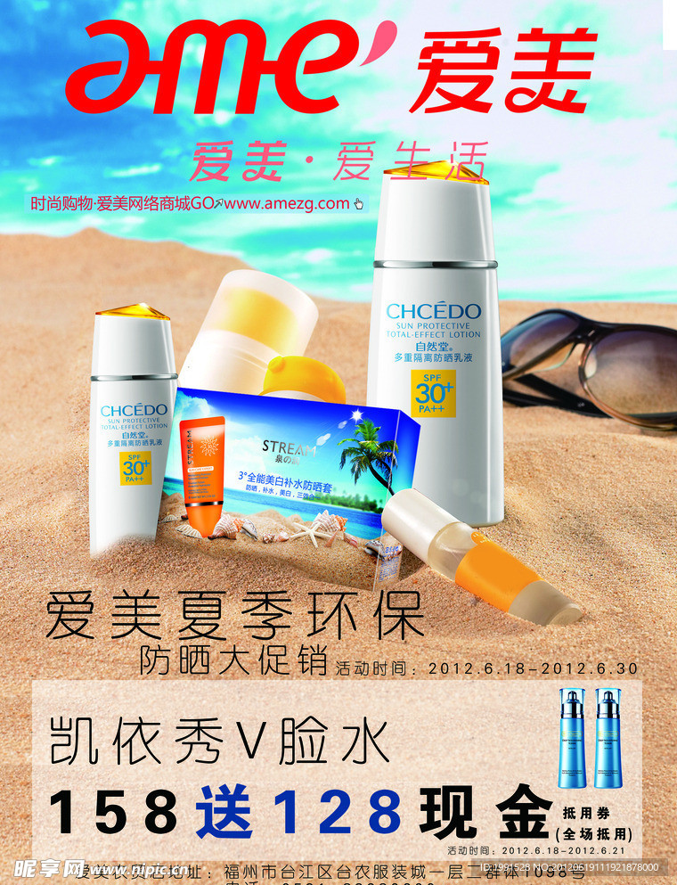 防晒海报