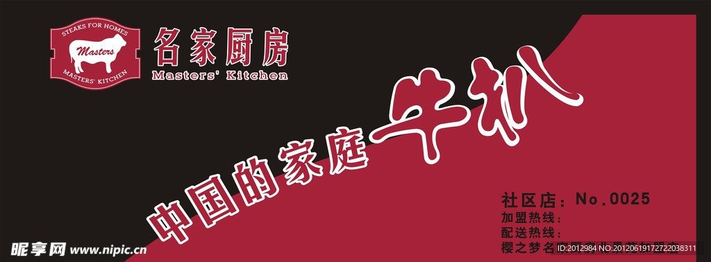 名家厨房