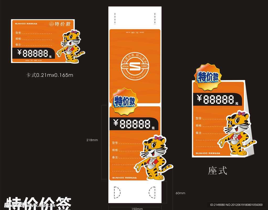 双虎家私新款价格标签