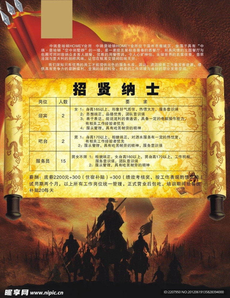 招聘