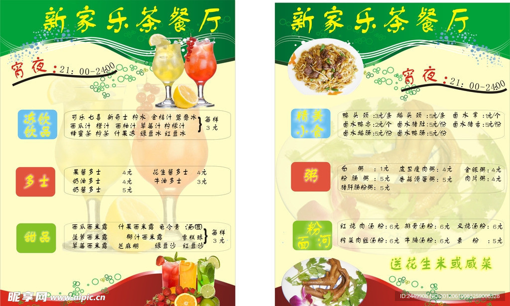 新家乐菜单