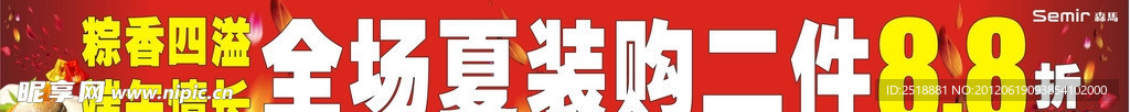 森马端午节门头