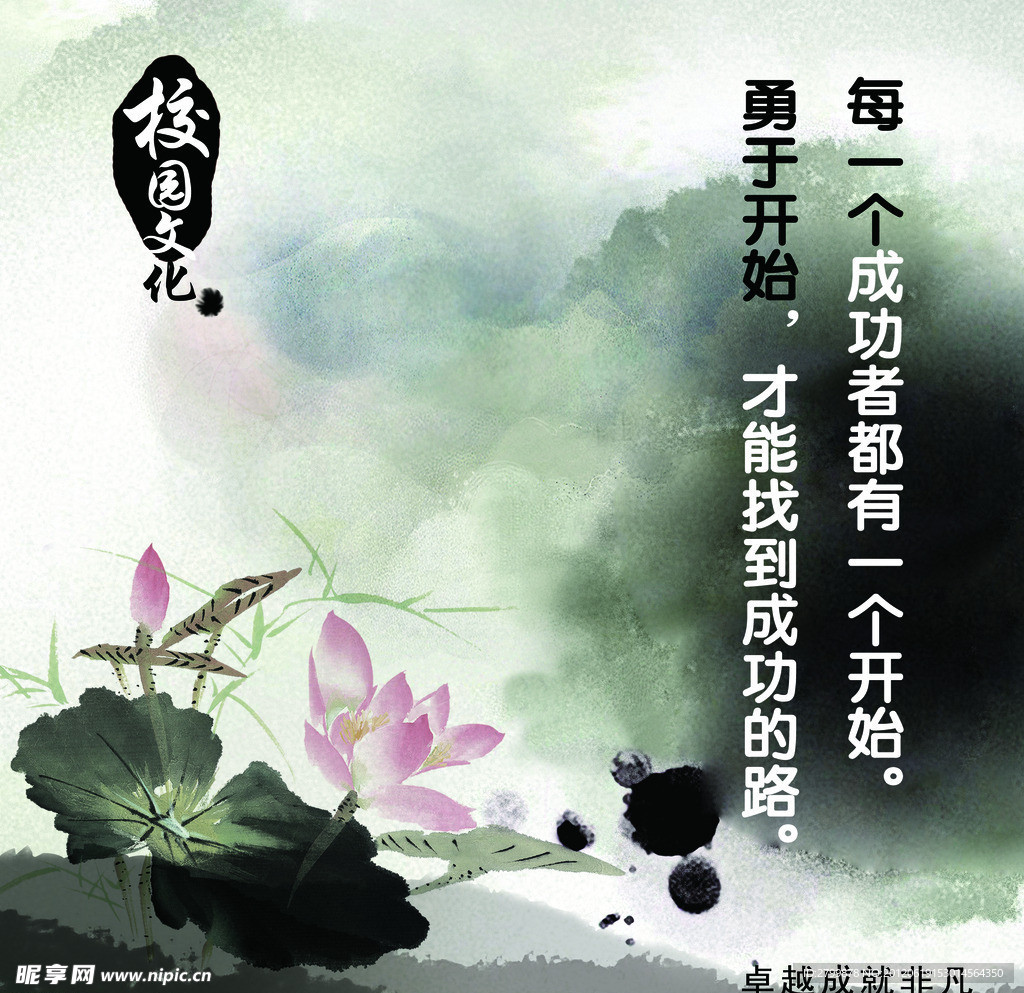 校园文化墙
