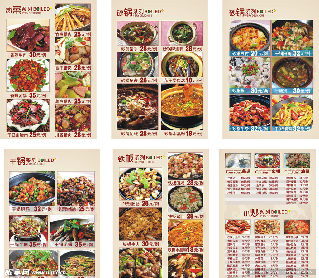 中餐厅菜单设计 |网页|电商|张小龙设计工作室 - 原创作品 - 站酷 (ZCOOL)