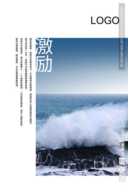 企业文化 激励