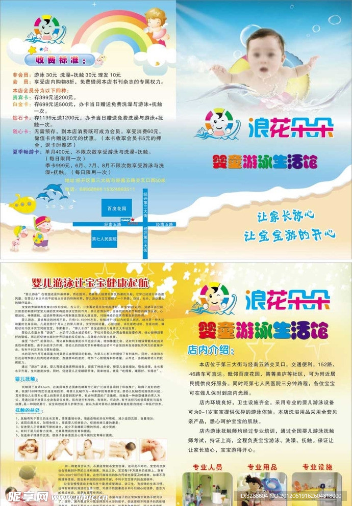 婴童游泳生活馆