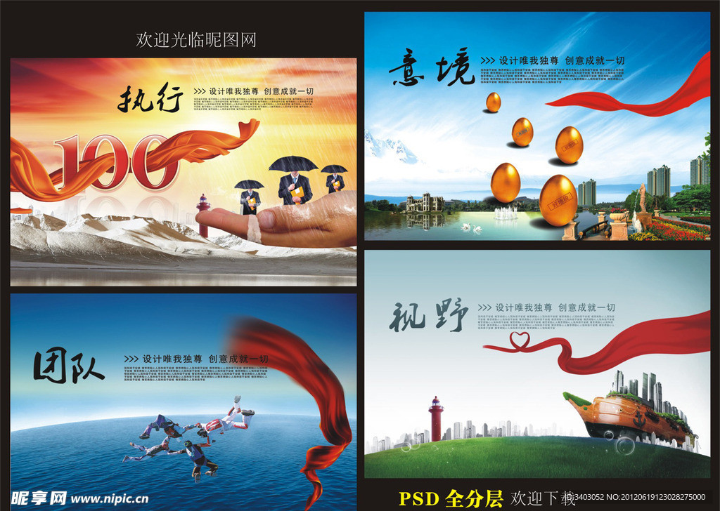 企业文化图片