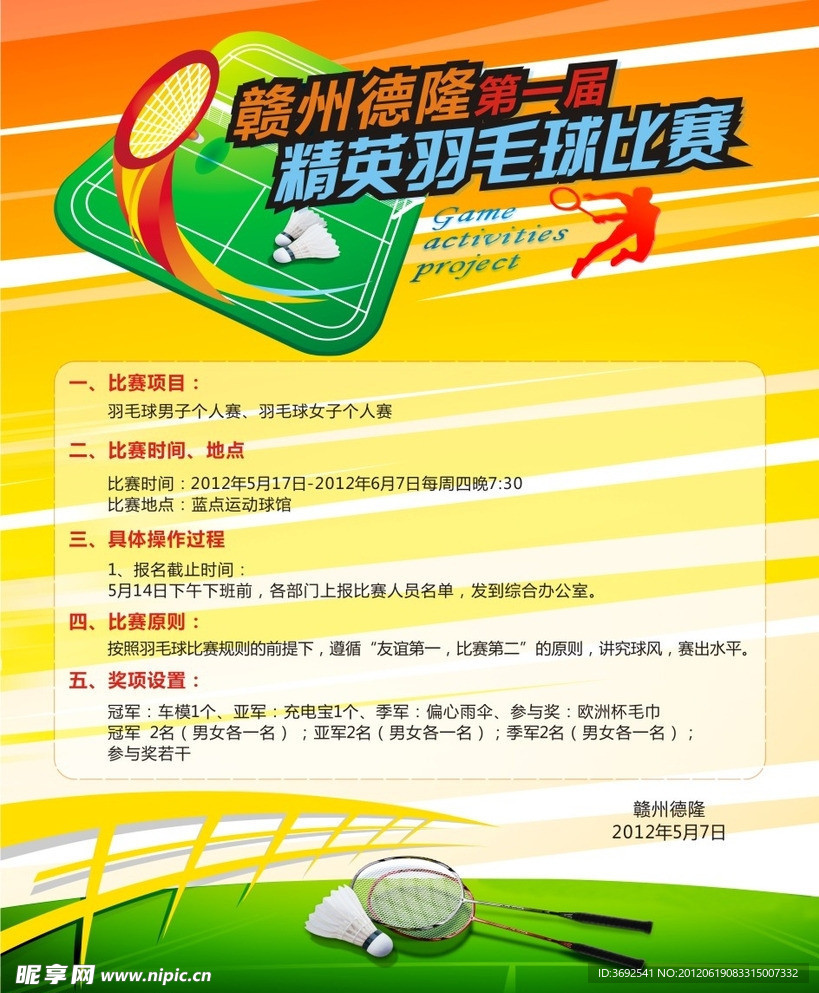 羽毛球海报