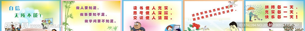 学校文化展板