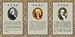 学校文化展板之音乐大师