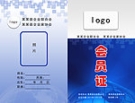 会员证