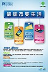 移动便民服务海报