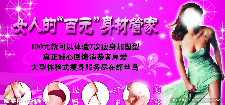 女人的身材管家