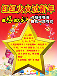 新年回馈海报