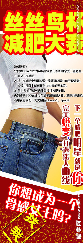 减肥大赛展架