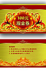 100元现金券 金卡